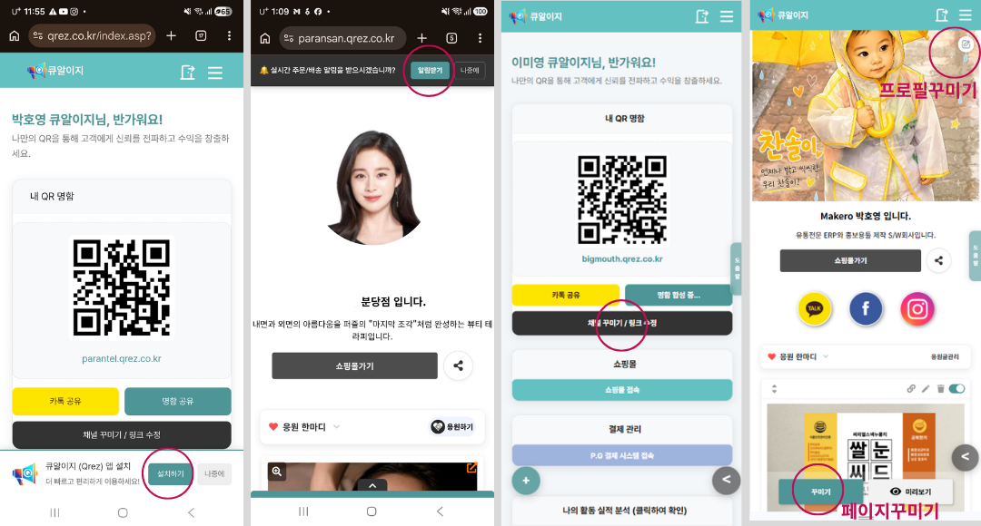 앱 설치 및 알림받기 화면