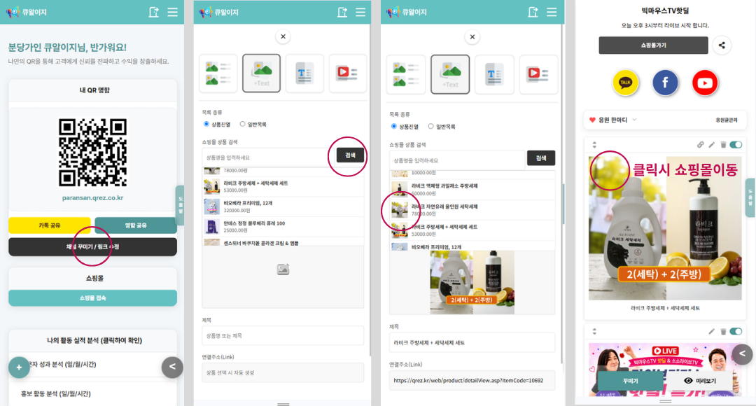 상품 큐레이션 화면