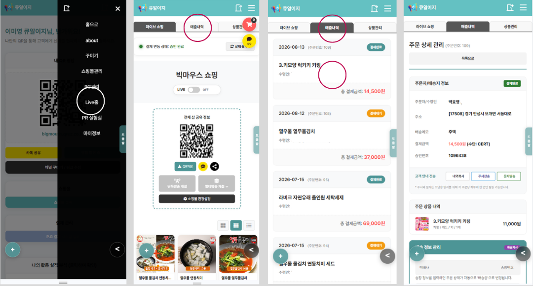 주문 관리 화면